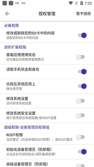爱玩机工具箱免费版