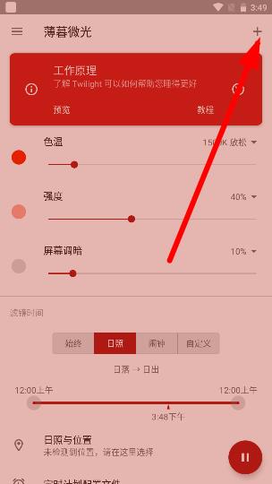 Twilight暮光主题应用
