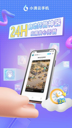 小滴云手机 授权码