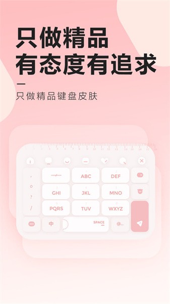 元气键盘皮肤软件