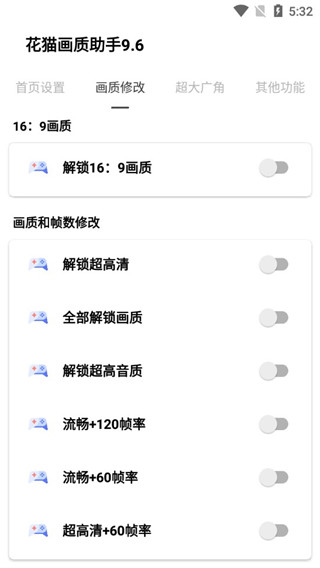 花猫画质助手120帧安卓版