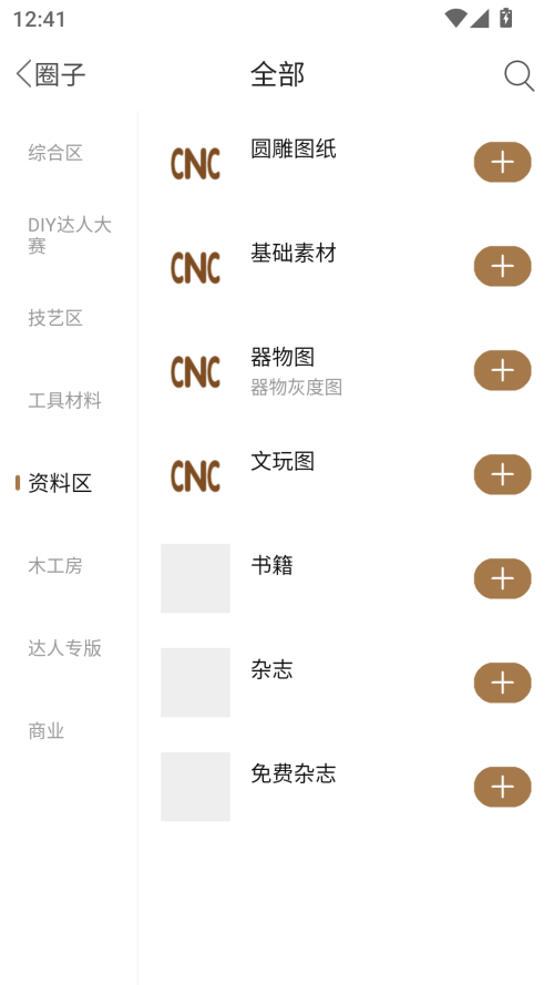 木工爱好者