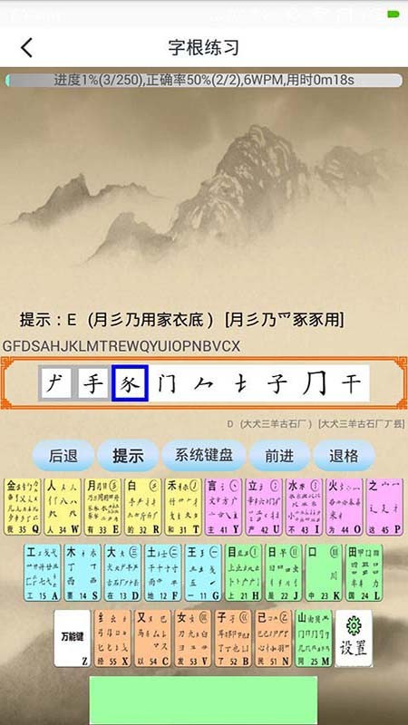 五笔学习教程