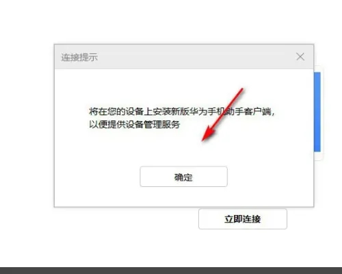 华为手机助手手机版