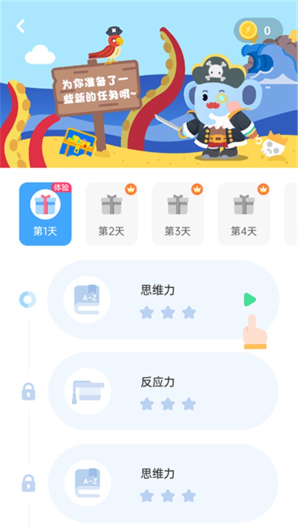 小象脑力