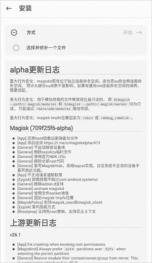 Magisk Alpha面具阿尔法
