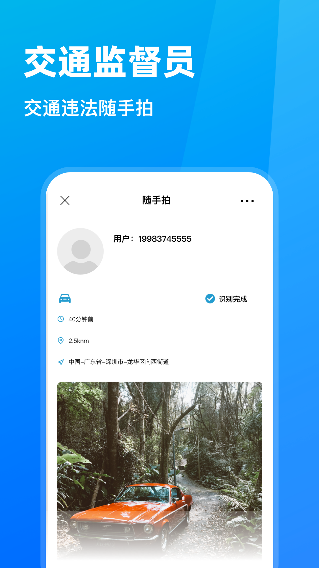 随手拍违章2022