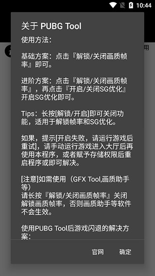 和平精英画质修改助手