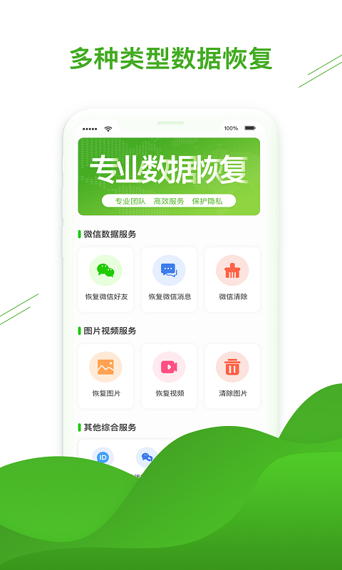 微信恢复助手1.3.8