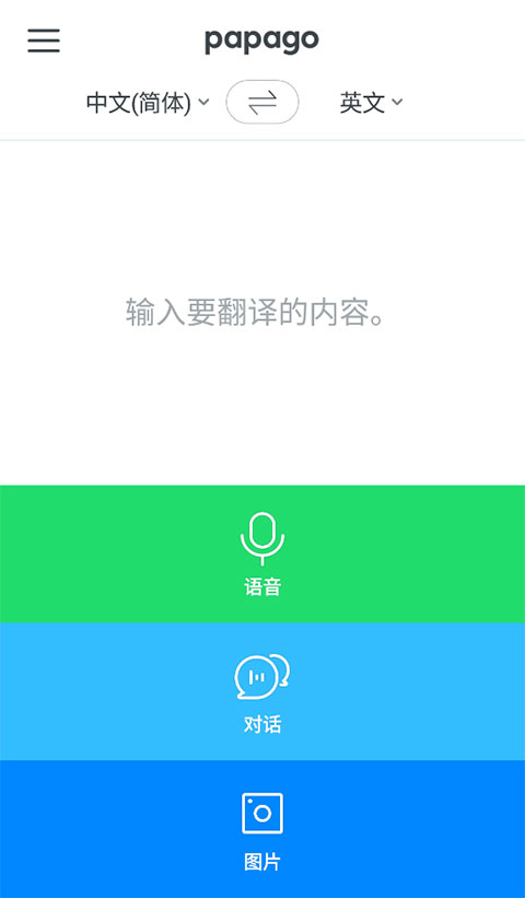 papago安卓版