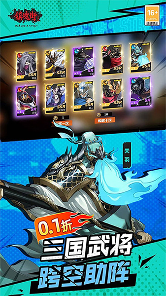 镇魂街武神躯