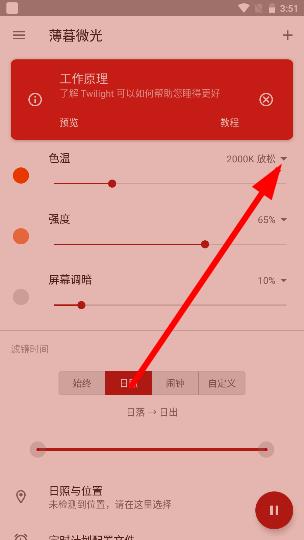 Twilight暮光主题应用