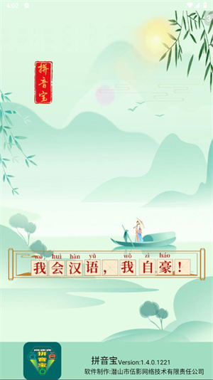 拼音宝手机版