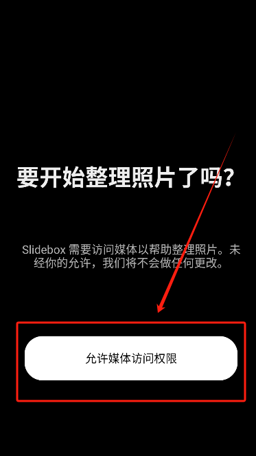 slidebox相册管家