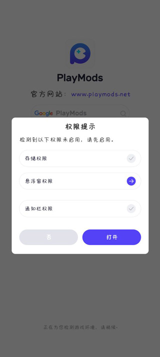 PlayMods安卓版