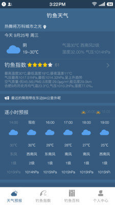 钓鱼天气预报 专业版
