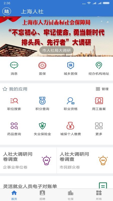 上海人社最新版