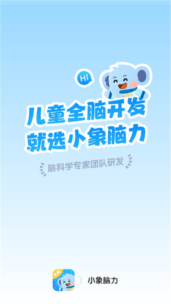 小象脑力