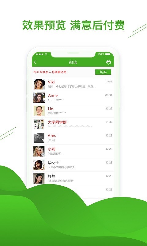 微信恢复助手1.3.8