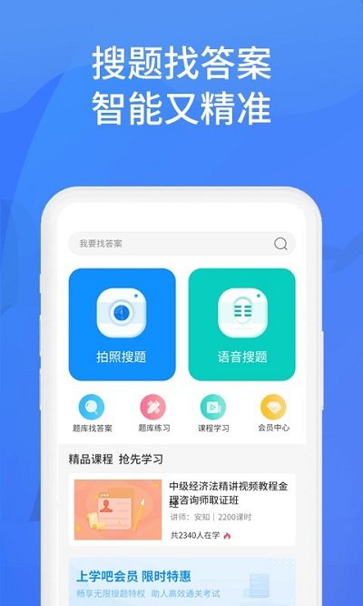 上学吧手机版