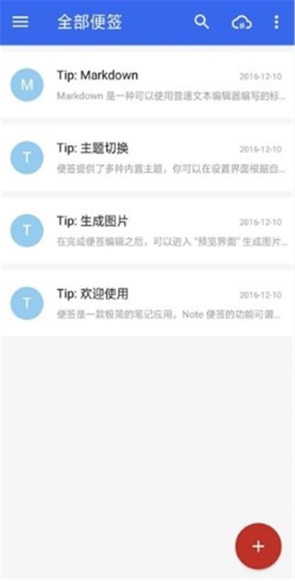 蜜蜂便签专业版