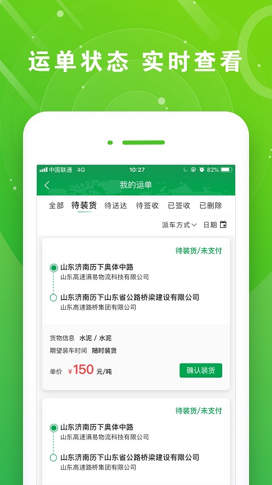 满易运司机ios版