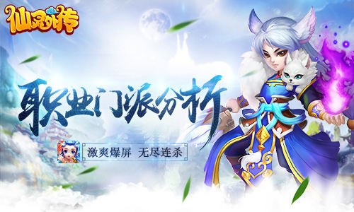 仙灵外传