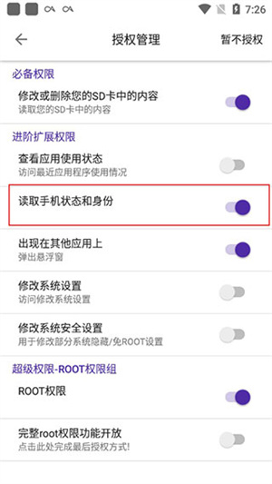 爱玩机工具箱免费版