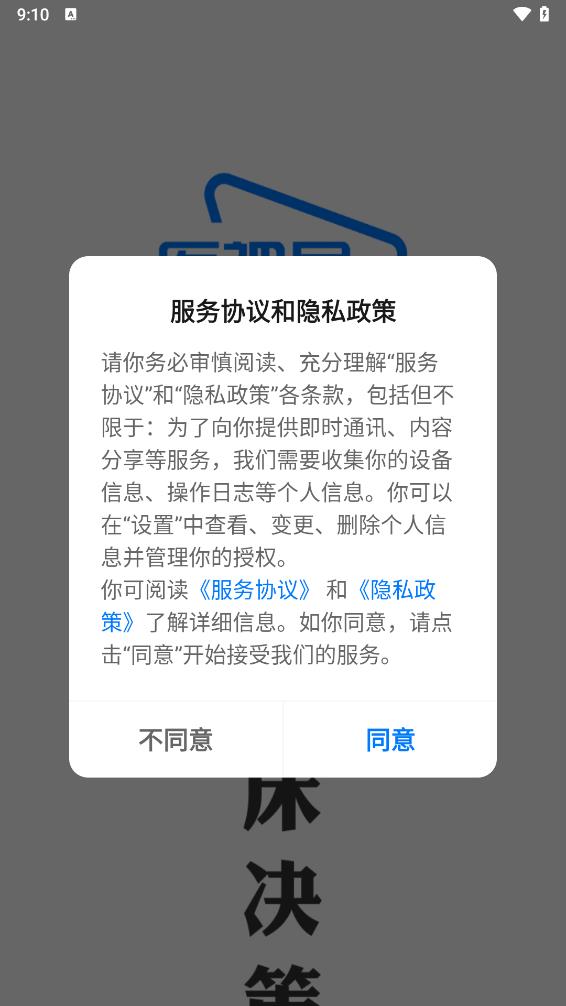 医视屏