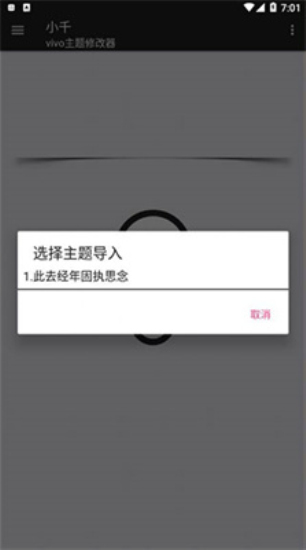 小千主题修改器