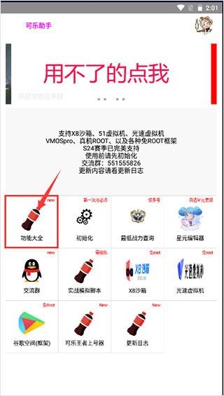 可乐助手最新版本图片3