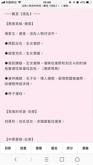 po18小说App