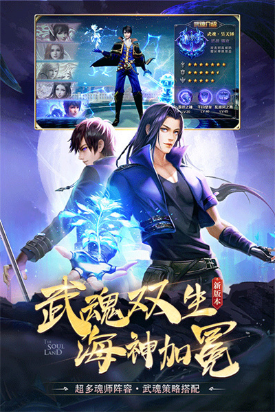 斗罗大陆H5