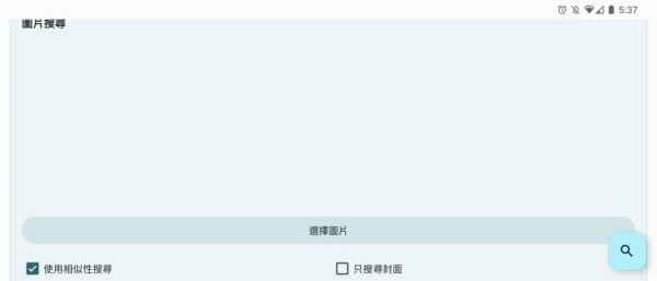 E站绿色版