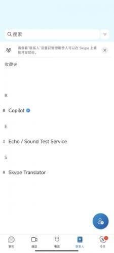 安卓手机版Skype