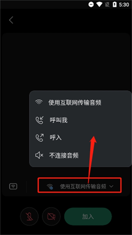 Webex手机版