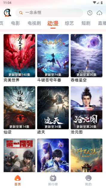 企鹅影视