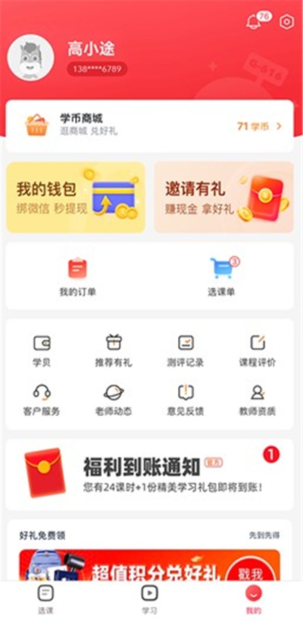 高途素养app