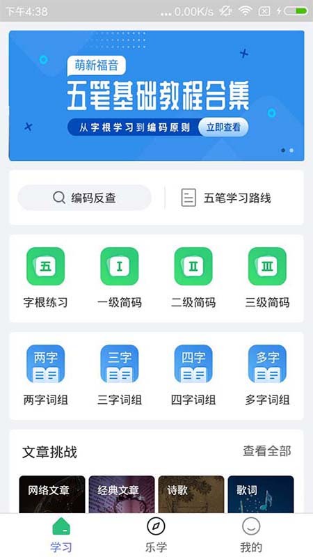 五笔学习教程