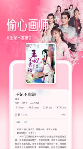 红袖读书免费