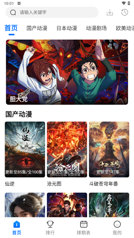 漫漫国