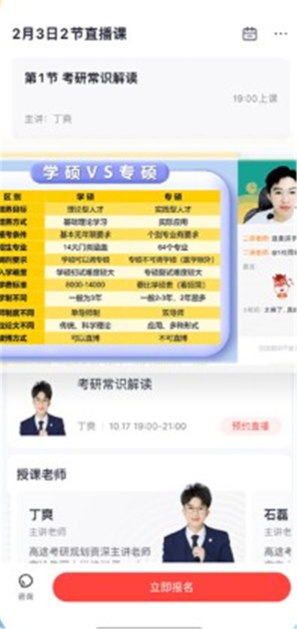 高途素养app