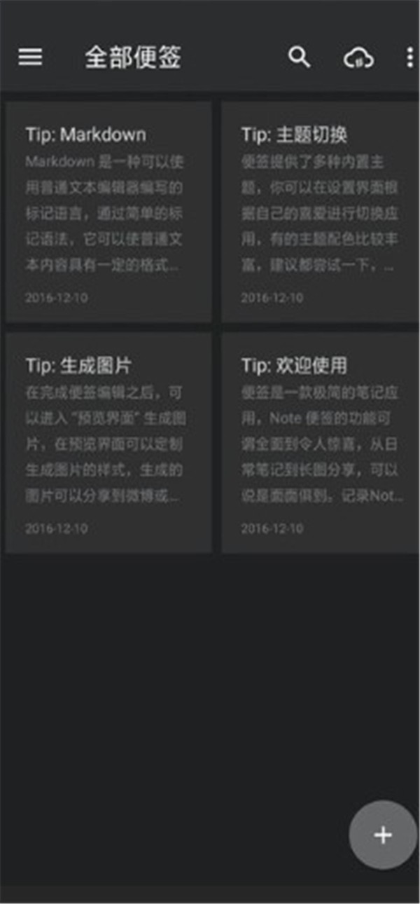 蜜蜂便签专业版