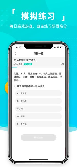 易考必过ios版