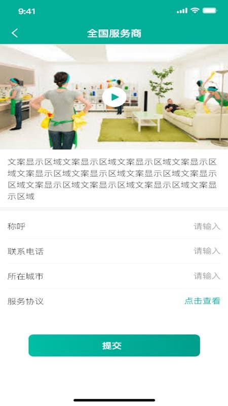 可可家服商家端软件