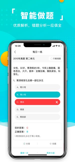 易考必过ios版