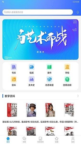 微美术安卓