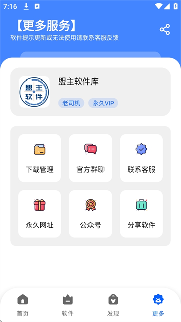 盟主软件库