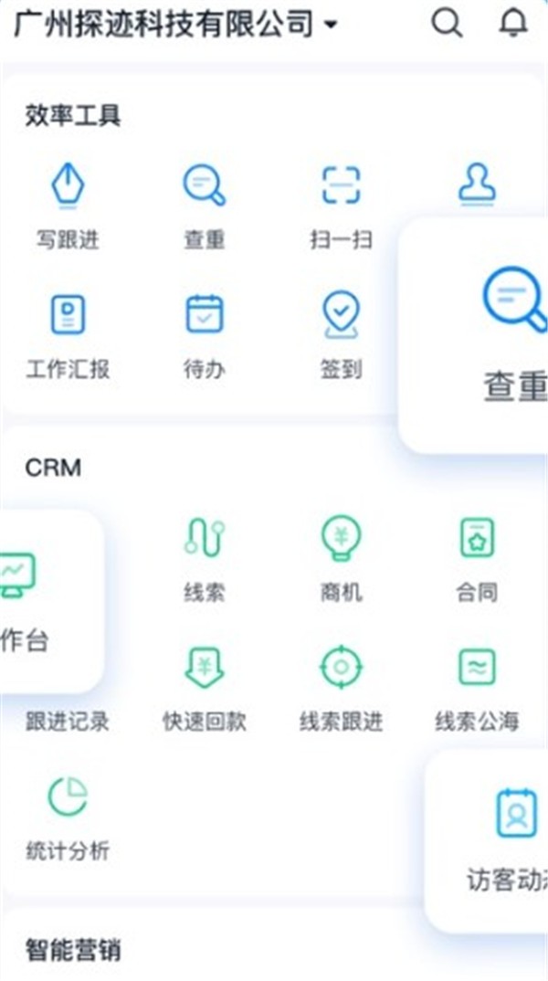 探迹拓客