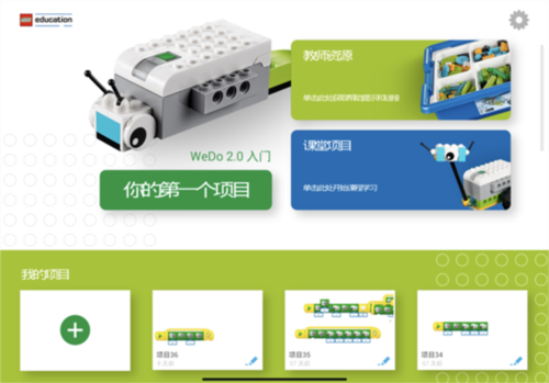 wedo2.0编程